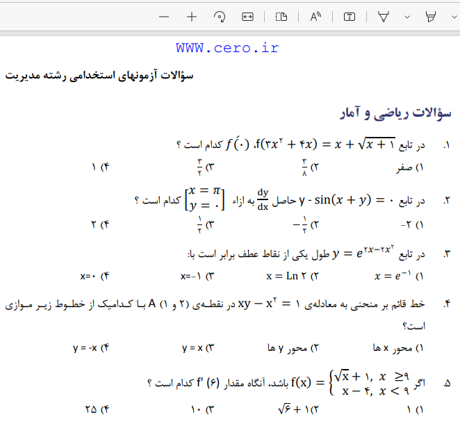 نمونه سوالات استخدامی